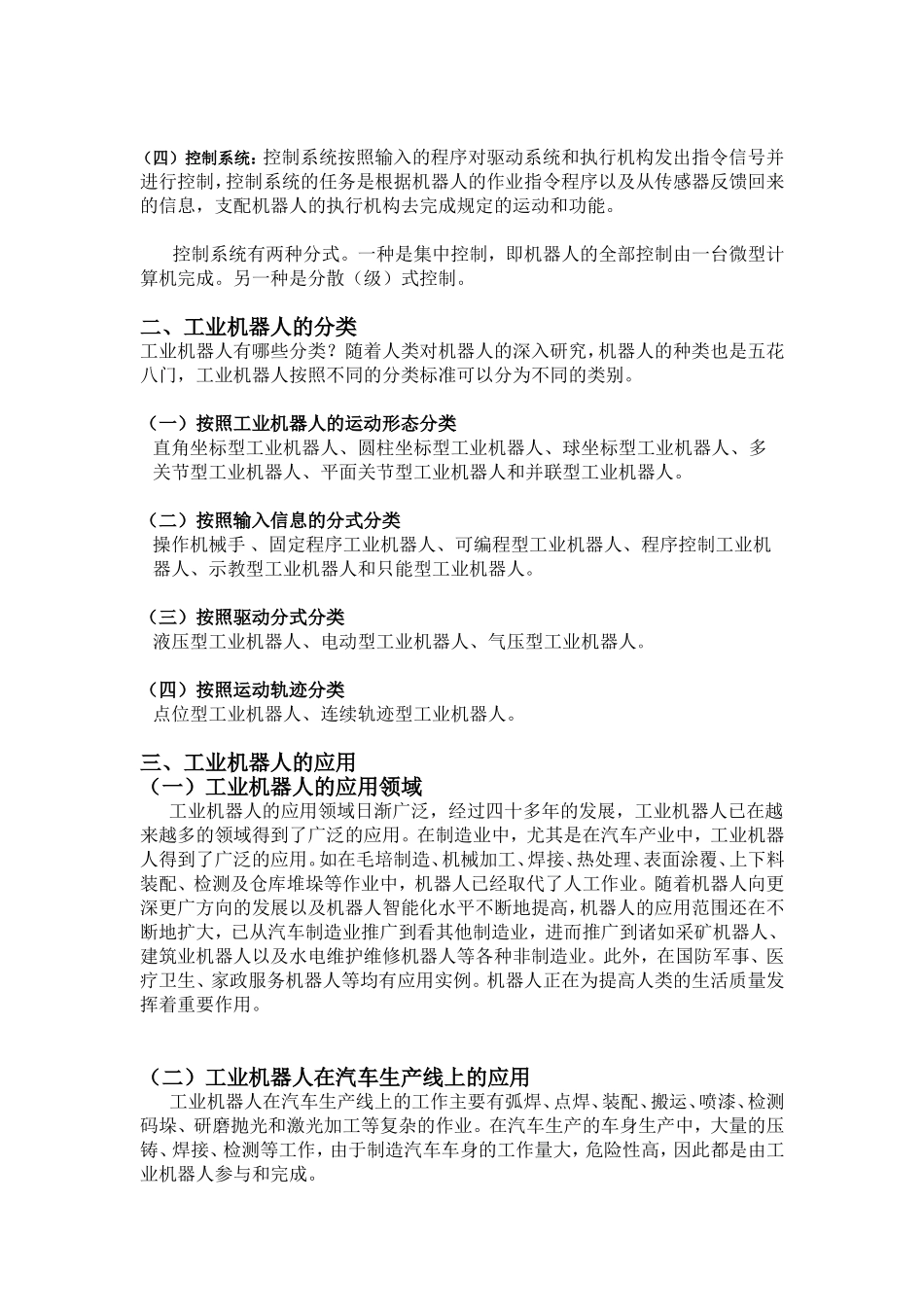 论工业机器人分析研究  计算机专业_第2页