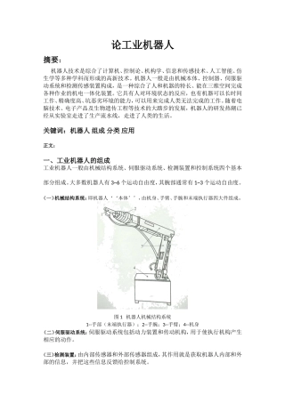 论工业机器人分析研究  计算机专业
