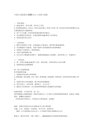 中国人寿收展员6000以上+双休+旅游