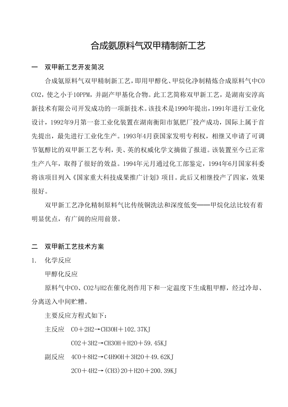 合成氨原料气双甲精制新工艺_第1页