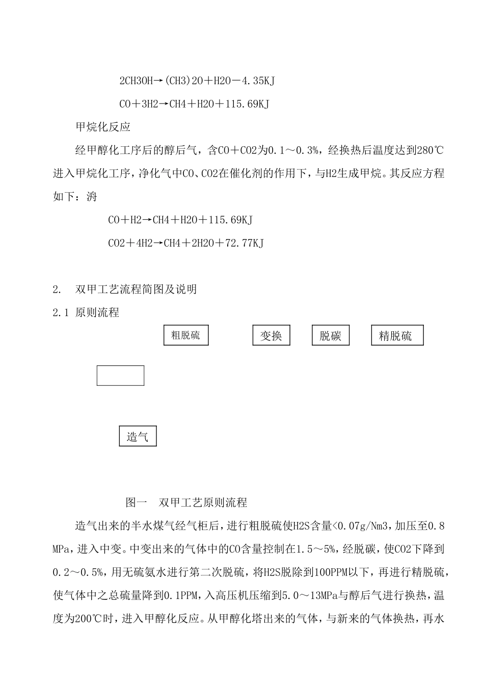 合成氨原料气双甲精制新工艺_第2页