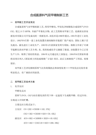 合成氨原料气双甲精制新工艺