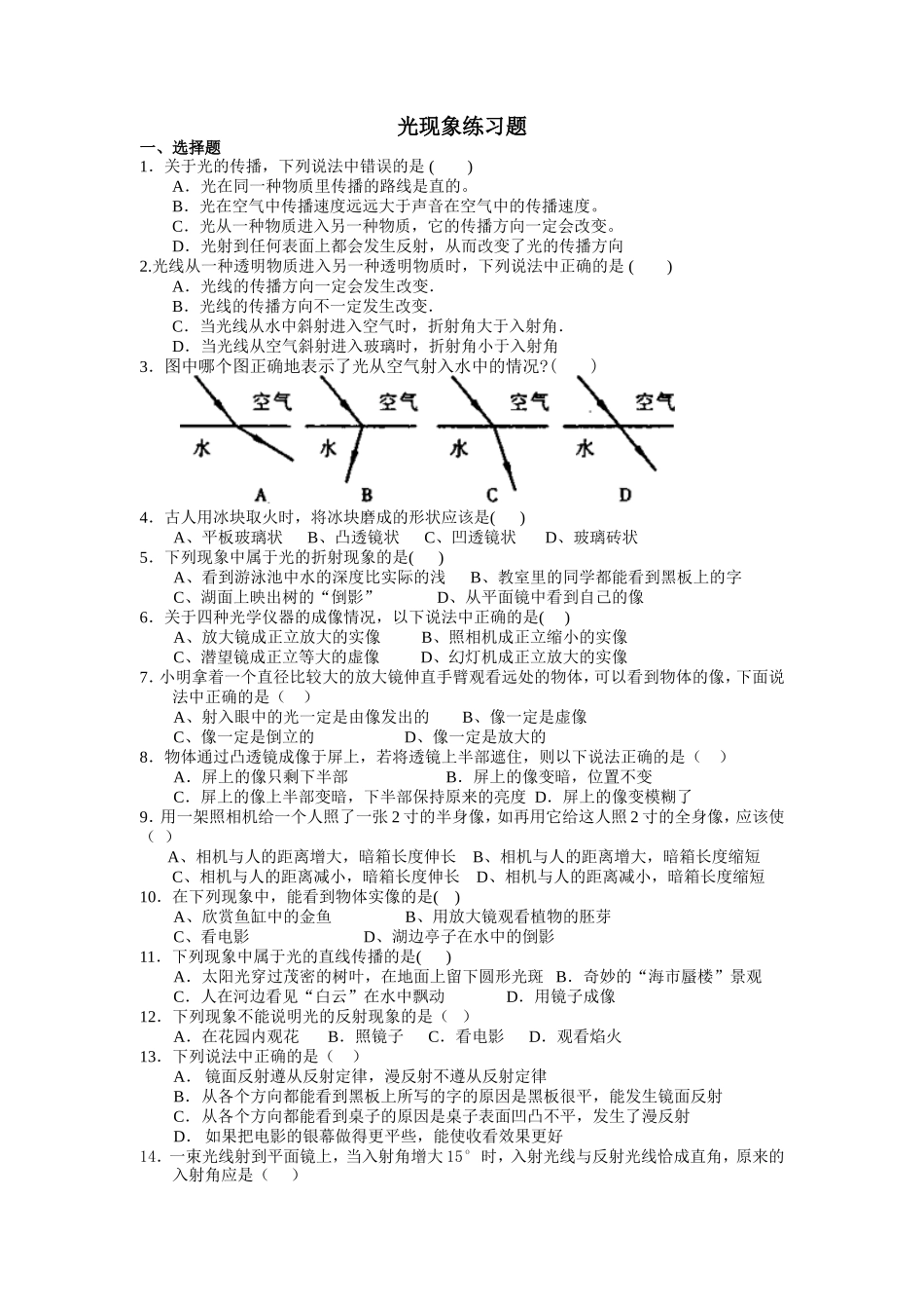 光现象练习题测试题_第1页
