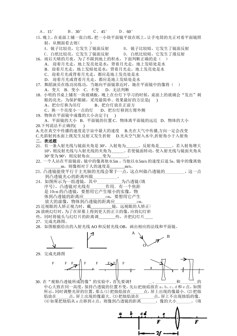 光现象练习题测试题_第2页