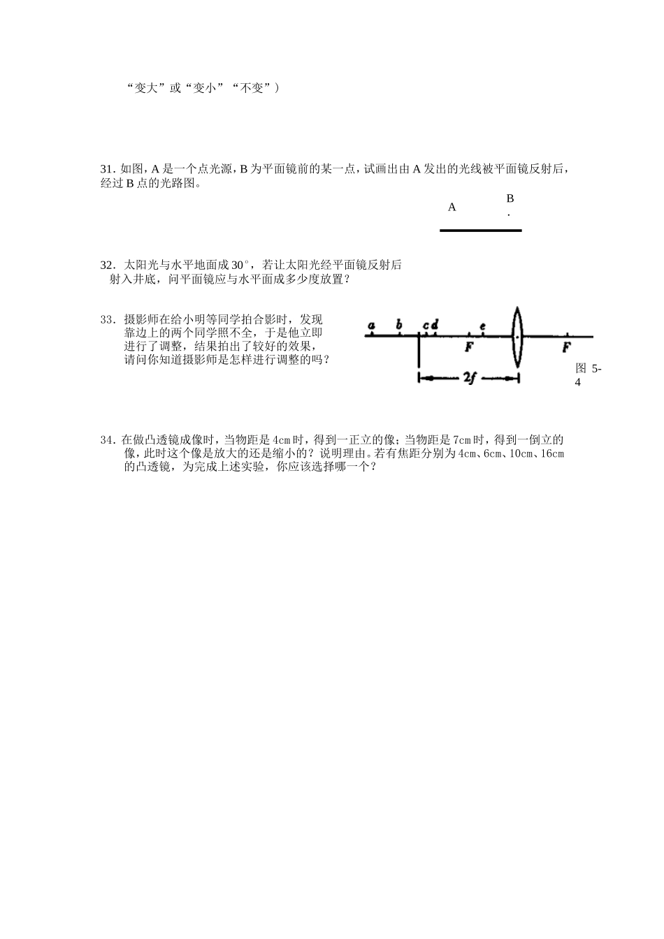 光现象练习题测试题_第3页