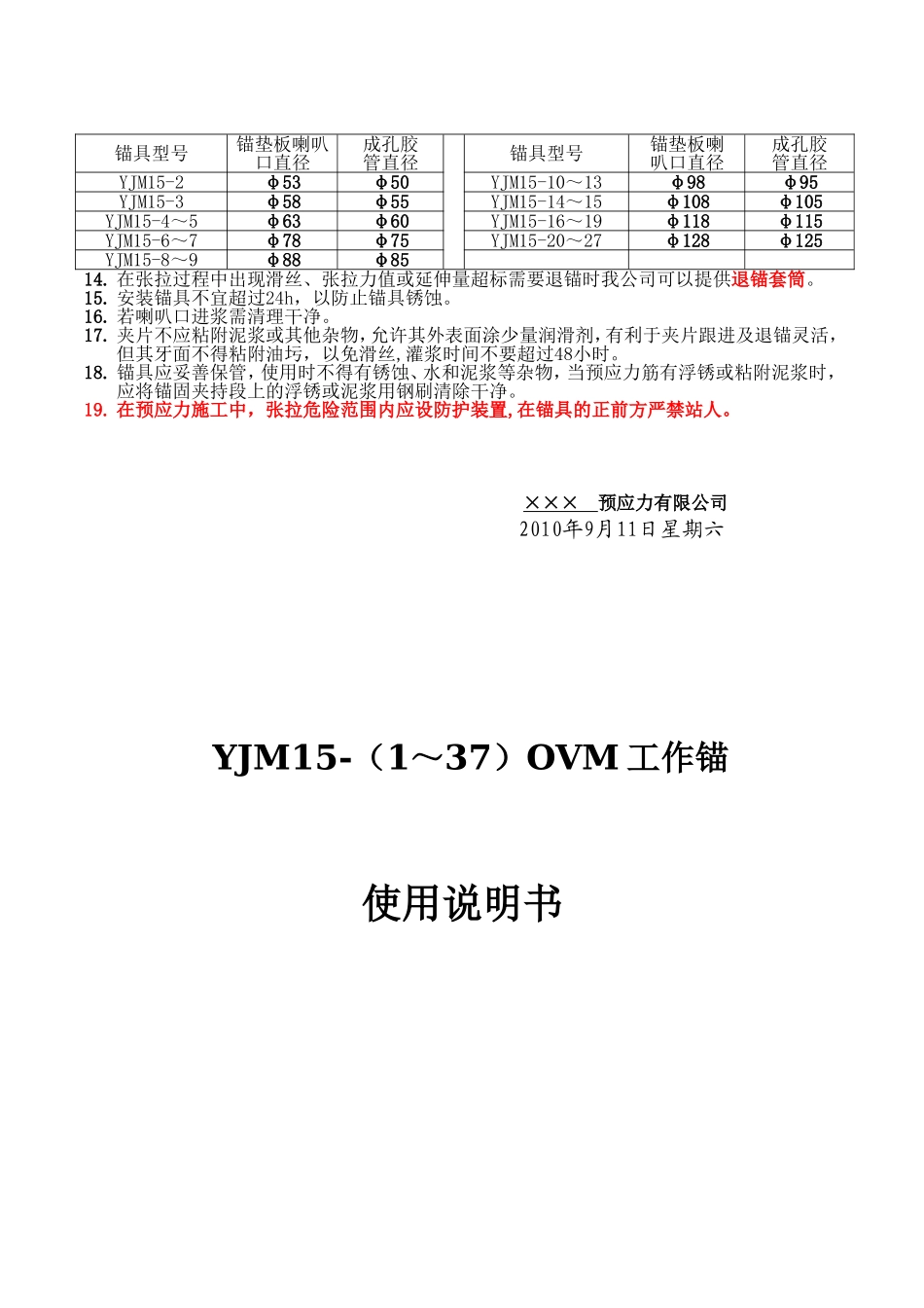 铁路预应力混凝土预制梁（胶管成孔）锚具使用说明_第3页