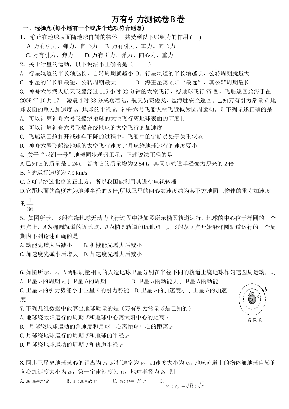 万有引力测试卷题_第1页