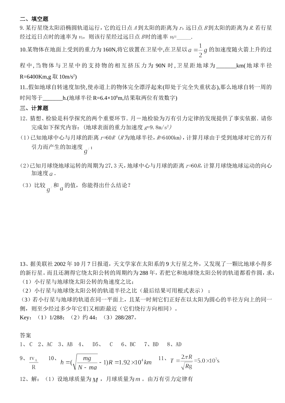 万有引力测试卷题_第2页