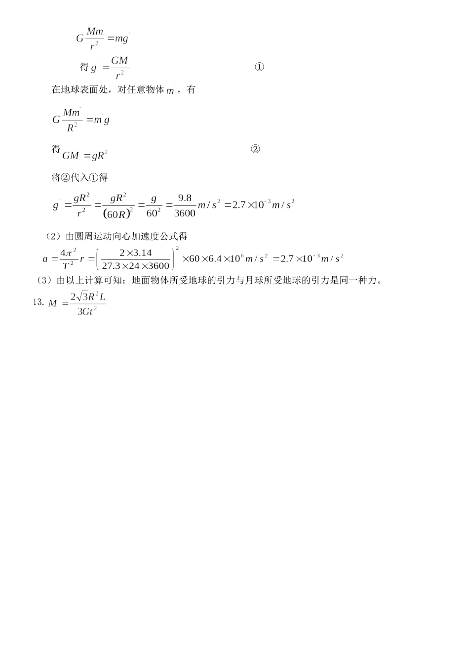 万有引力测试卷题_第3页