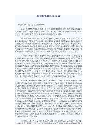 自主招生自荐信15篇