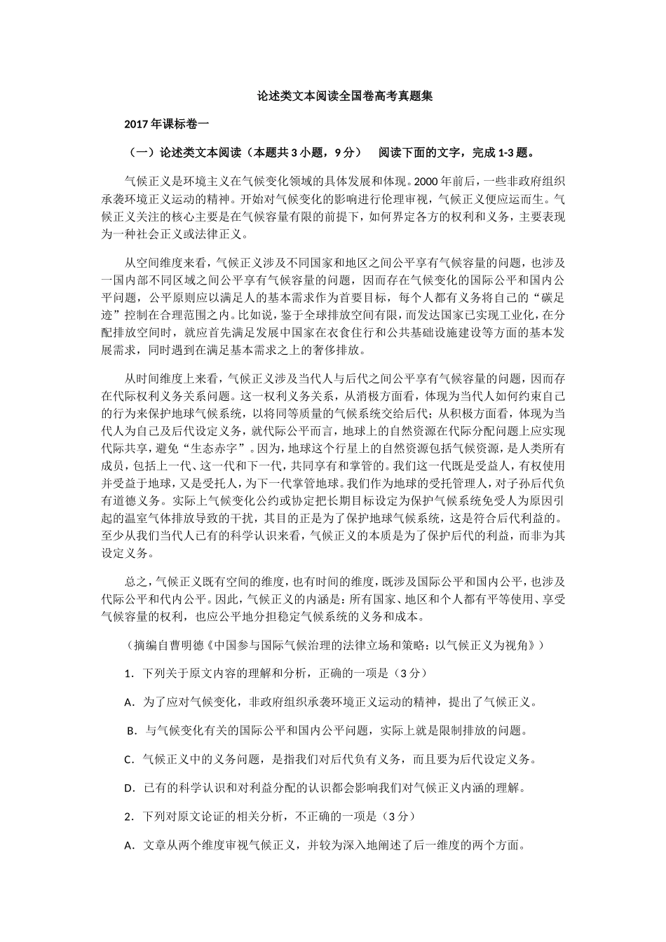 论述类文本阅读全国卷高考真题集_第1页