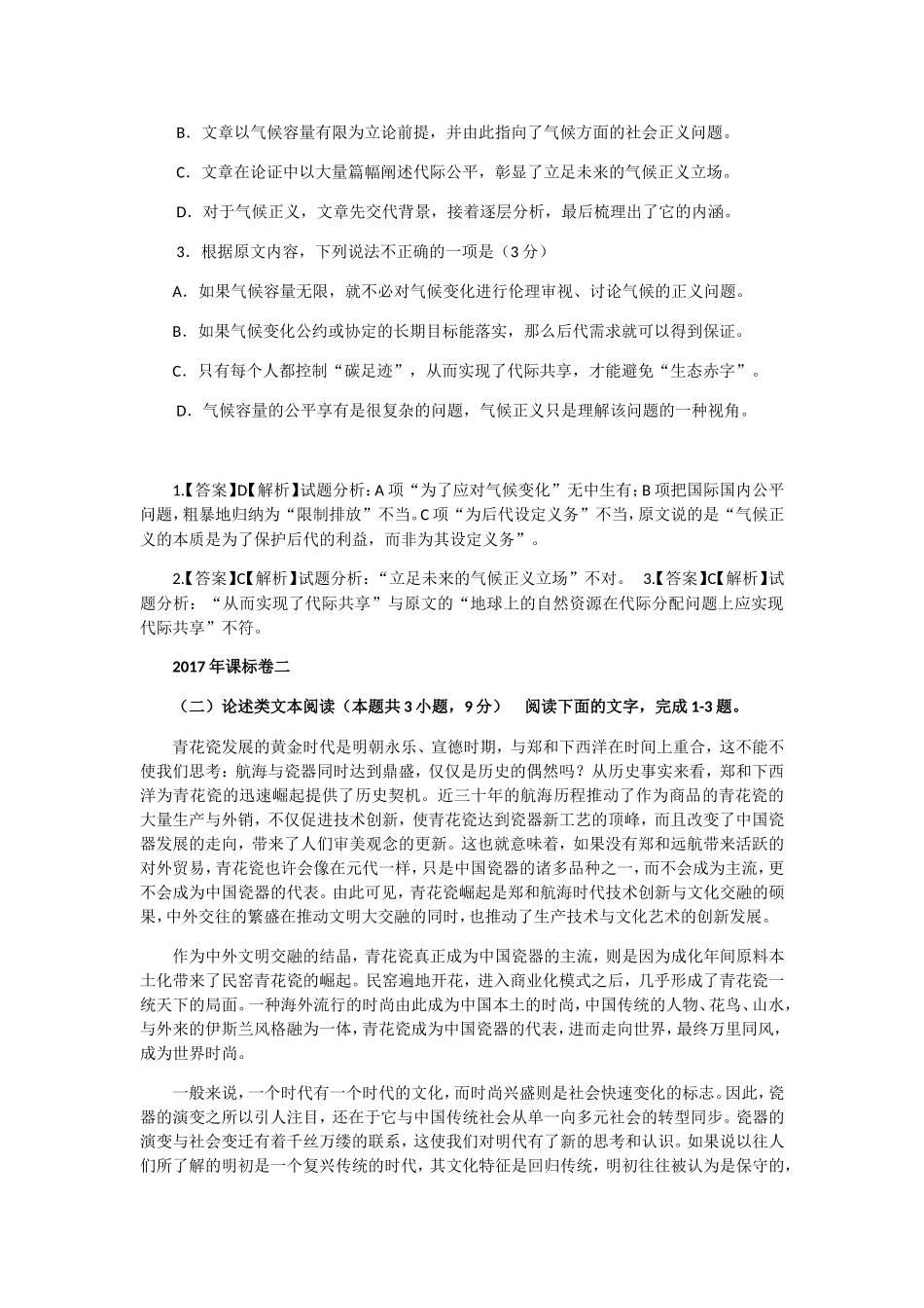 论述类文本阅读全国卷高考真题集_第2页