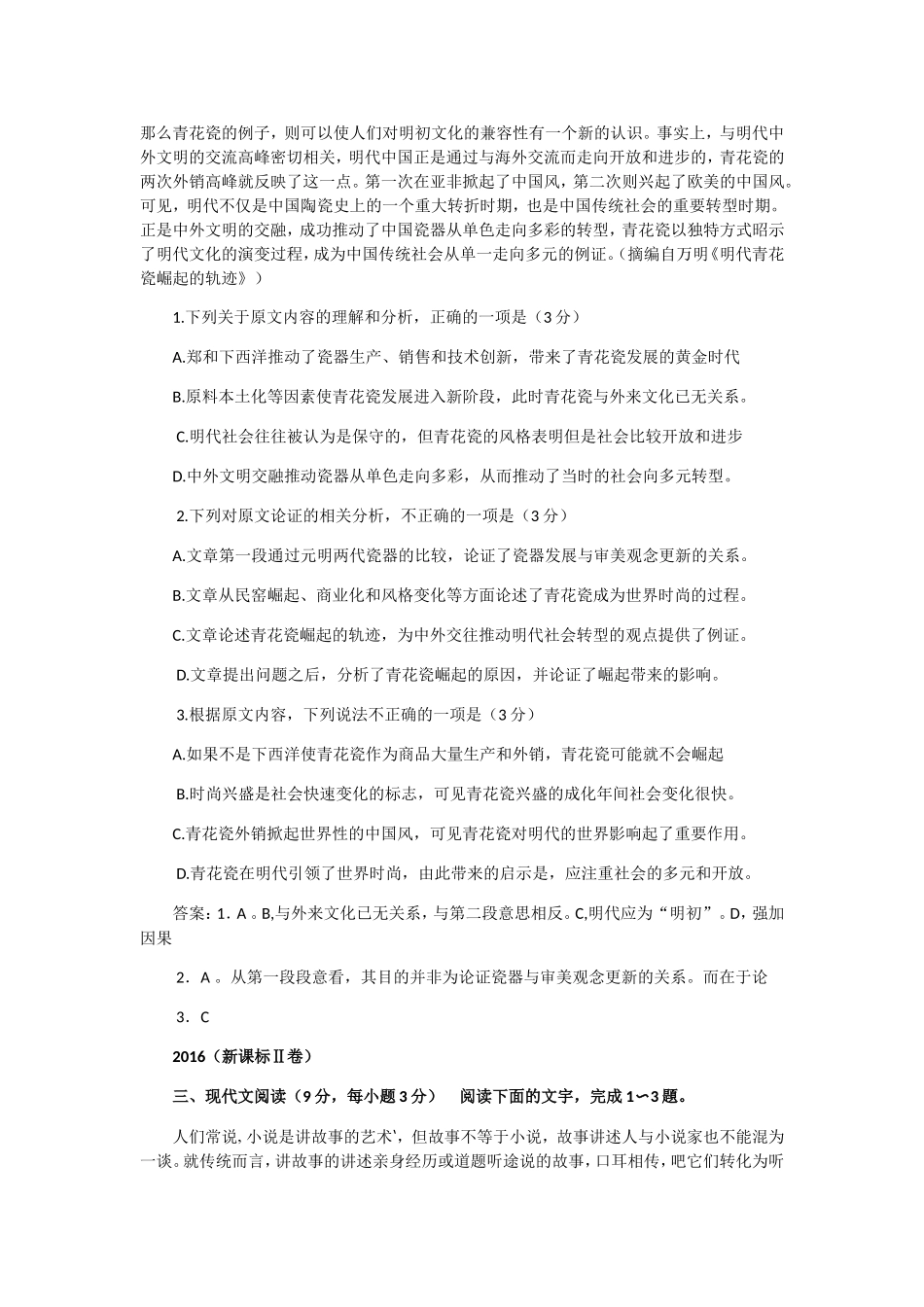 论述类文本阅读全国卷高考真题集_第3页