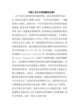 中国人为什么特别害怕出错？