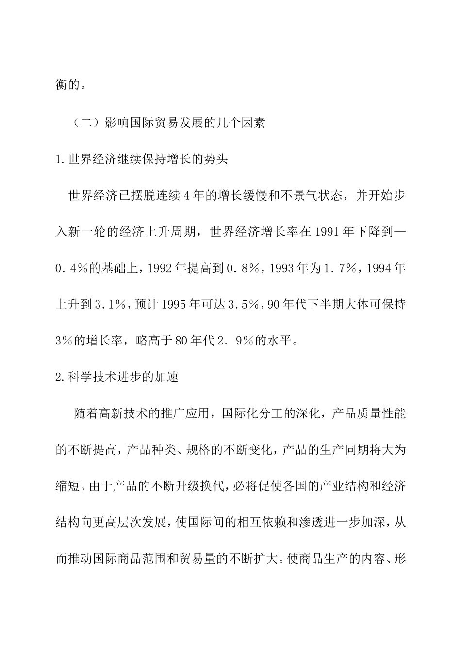 国际贸易买卖中的贸易保险问题分析研究_第3页