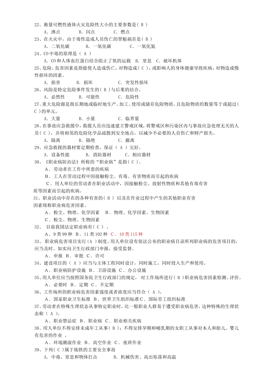 危险化学品安全资格证考试题库_第2页