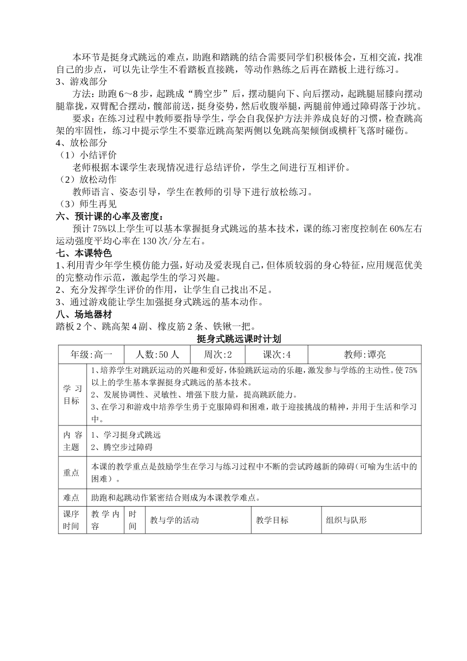 挺身式跳远教学设计_第2页