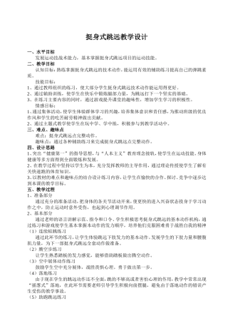 挺身式跳远教学设计