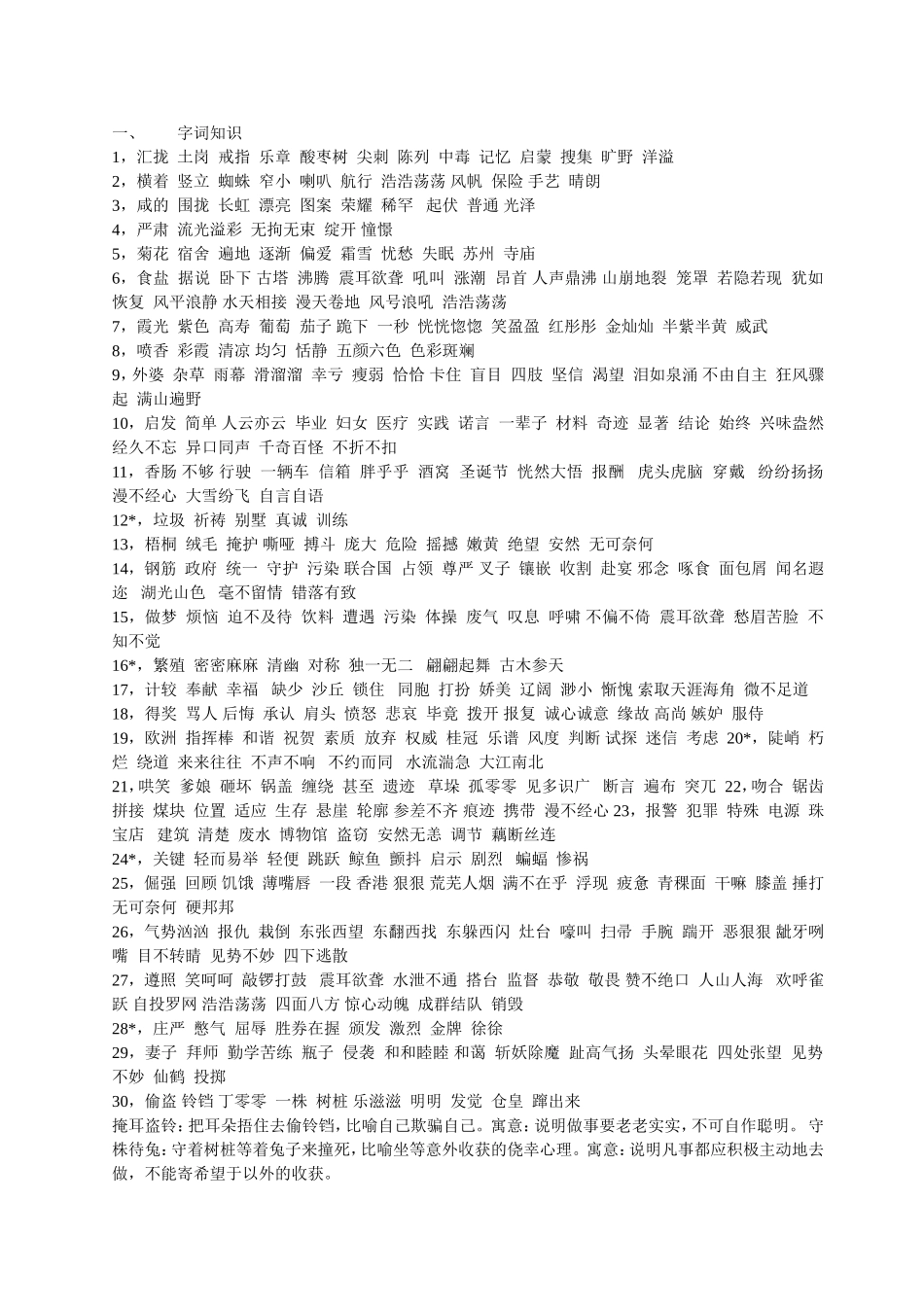 字词句子知识_第1页