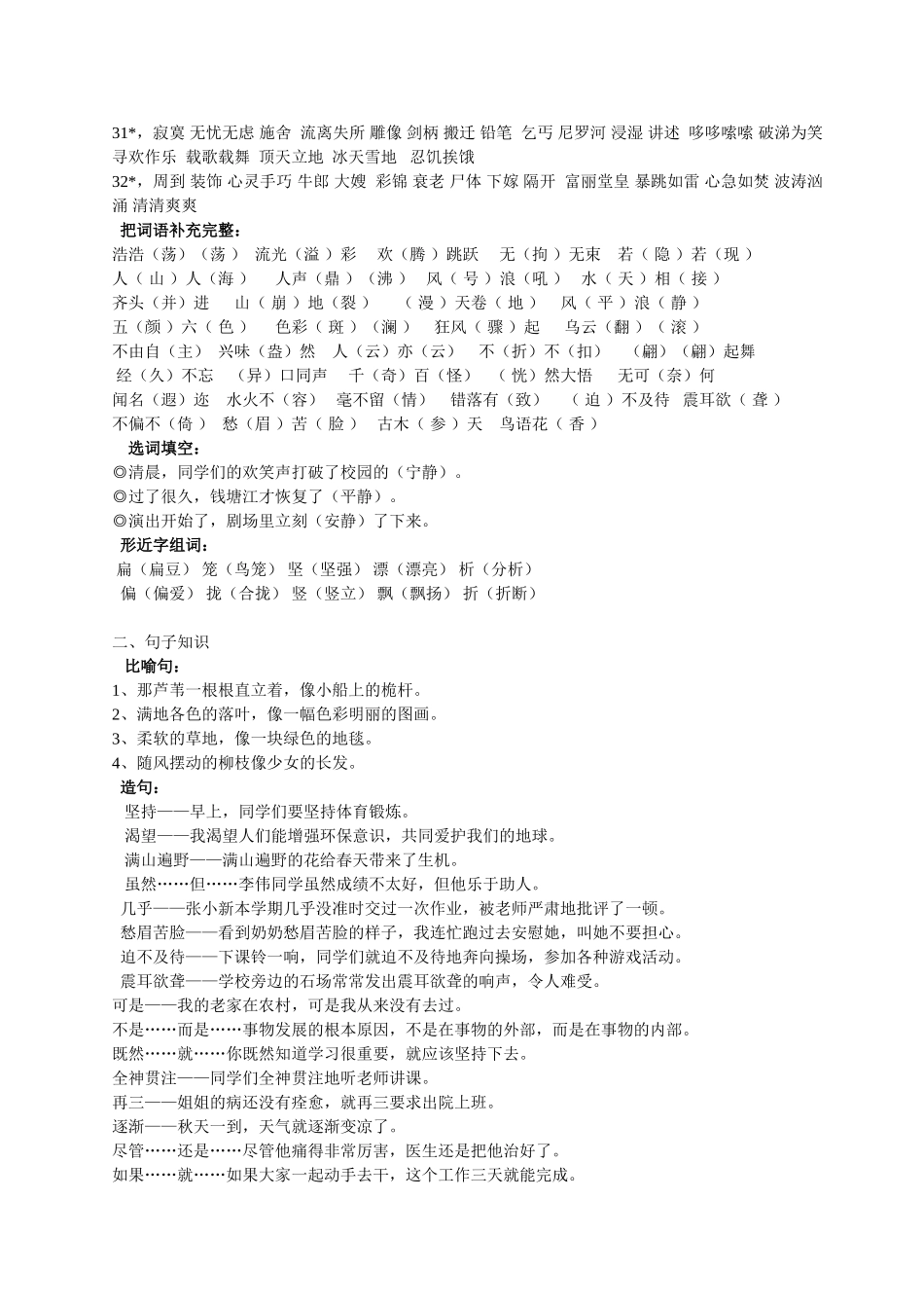 字词句子知识_第2页