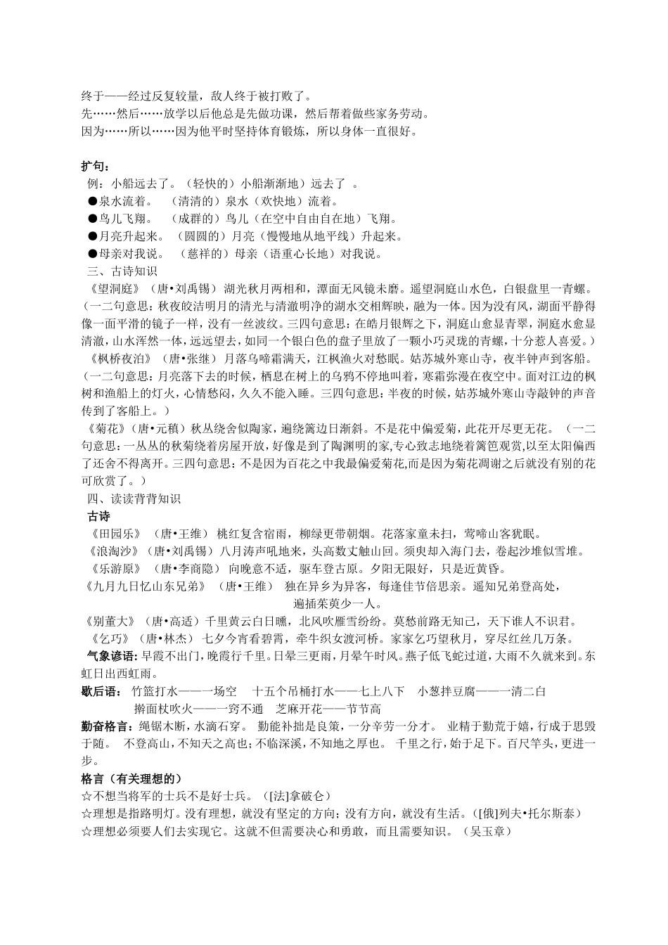 字词句子知识_第3页