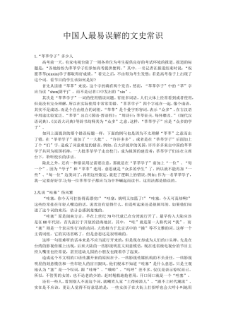 中国人最易误解的文史常识