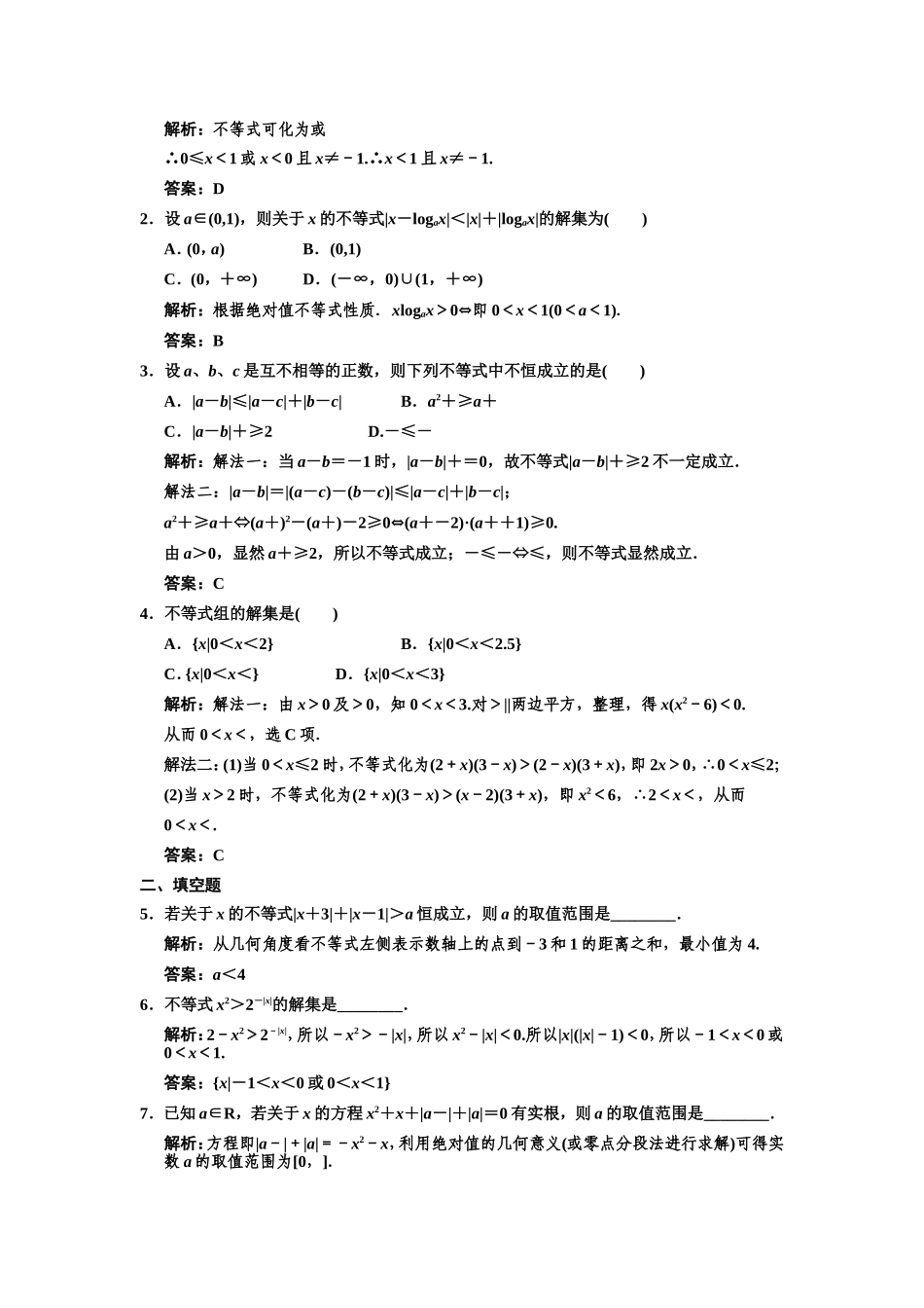 含绝对值的不等式 测试练习题_第2页