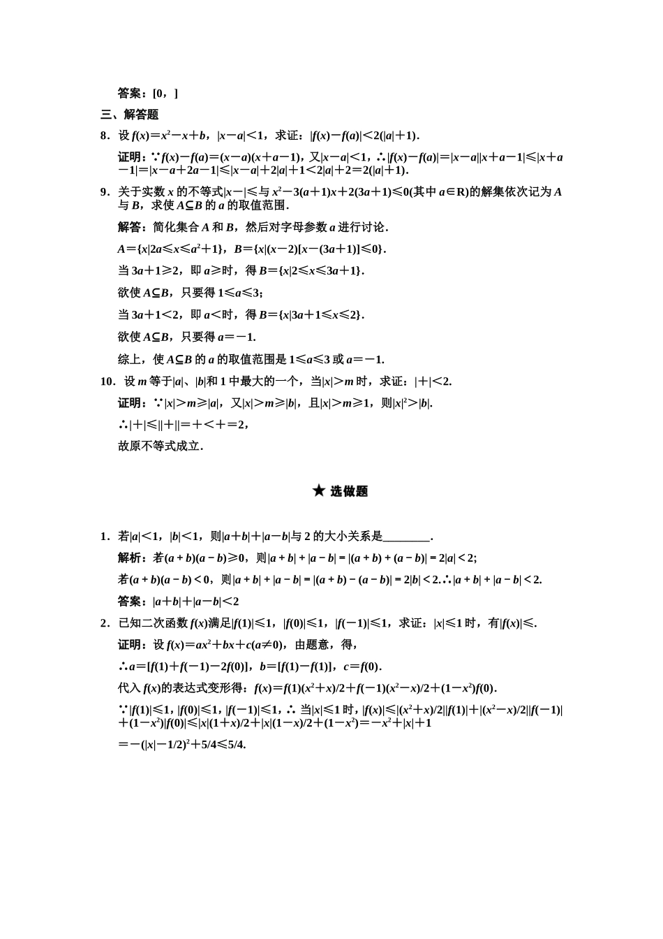 含绝对值的不等式 测试练习题_第3页