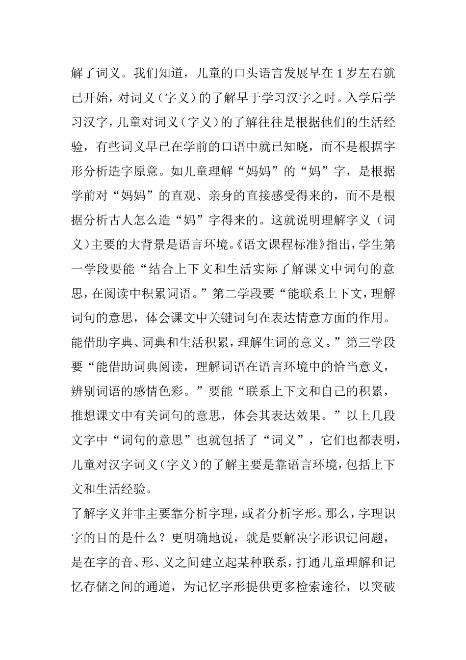 字理识字要有目标意识_第2页