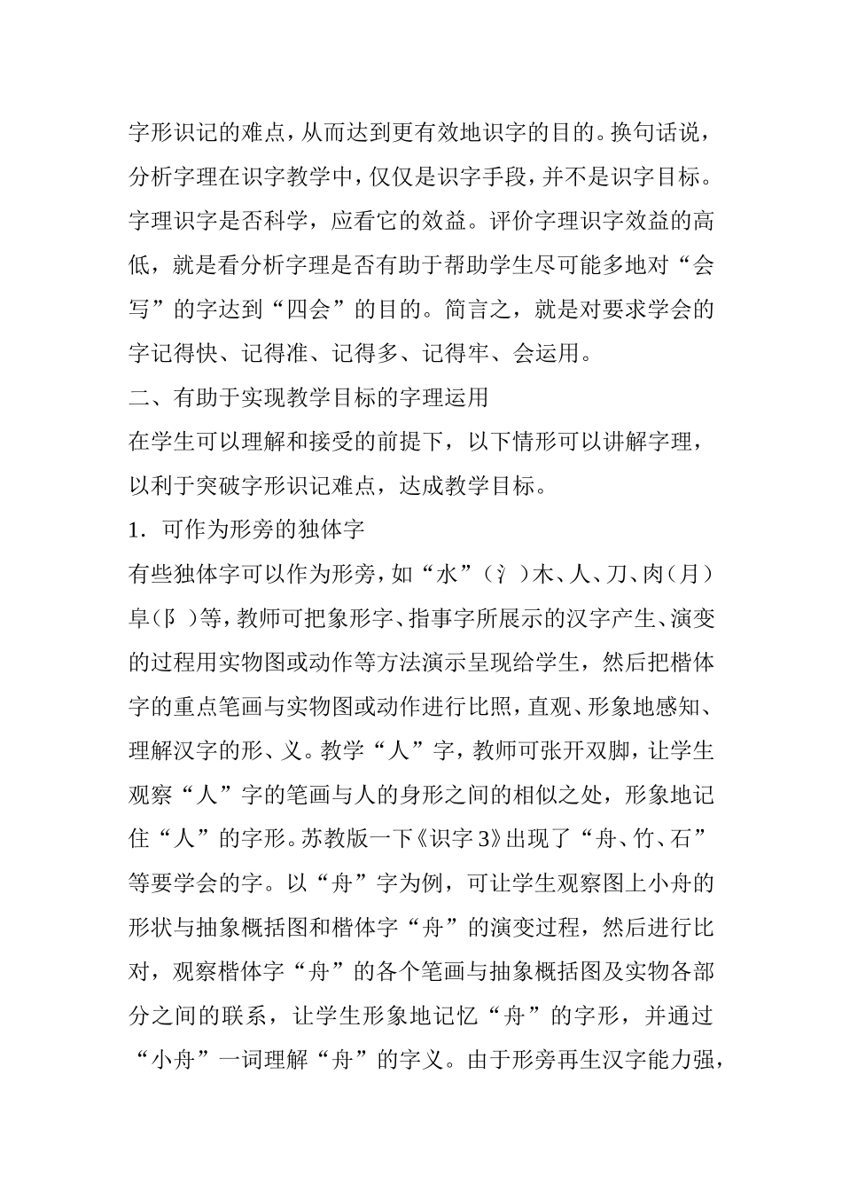 字理识字要有目标意识_第3页