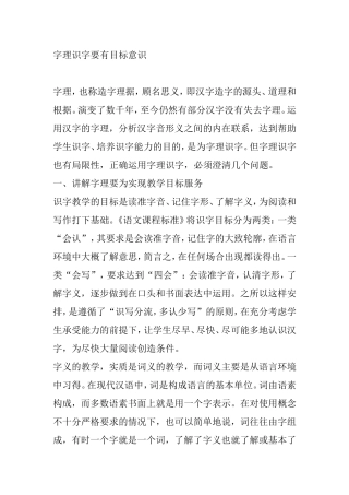 字理识字要有目标意识