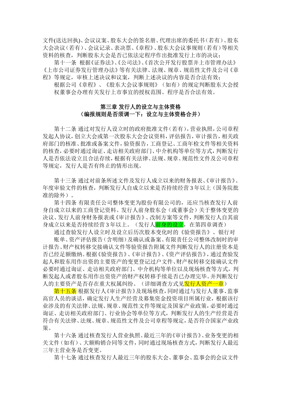律师证券业务尽职调查工作指引_第2页
