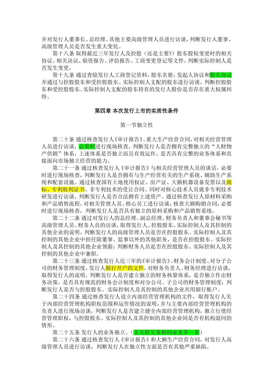 律师证券业务尽职调查工作指引_第3页