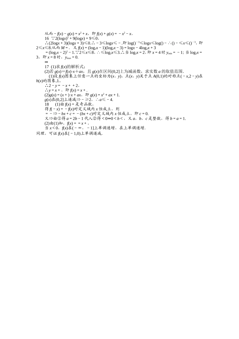 函数与基本初等函数测试练习题_第3页