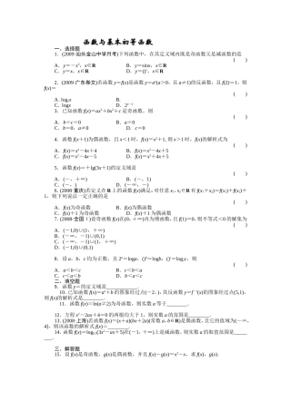 函数与基本初等函数测试练习题