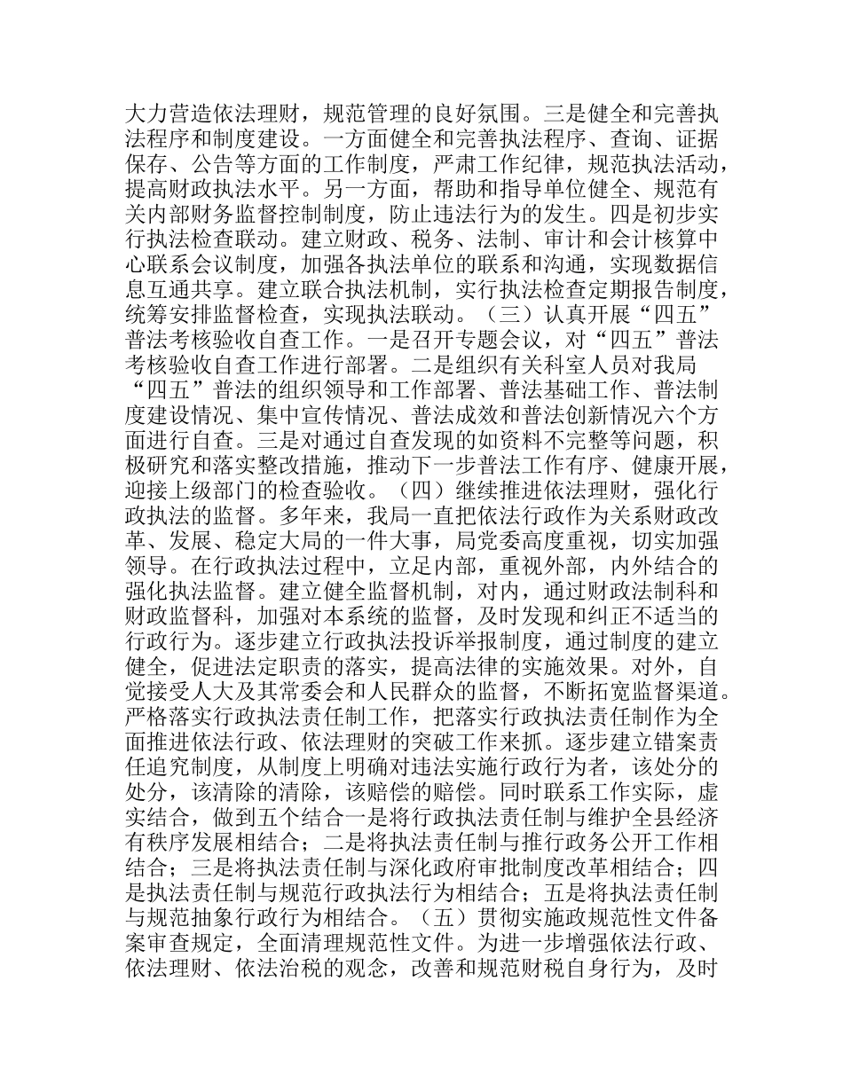 县财政局上半年法制工作总结_第2页