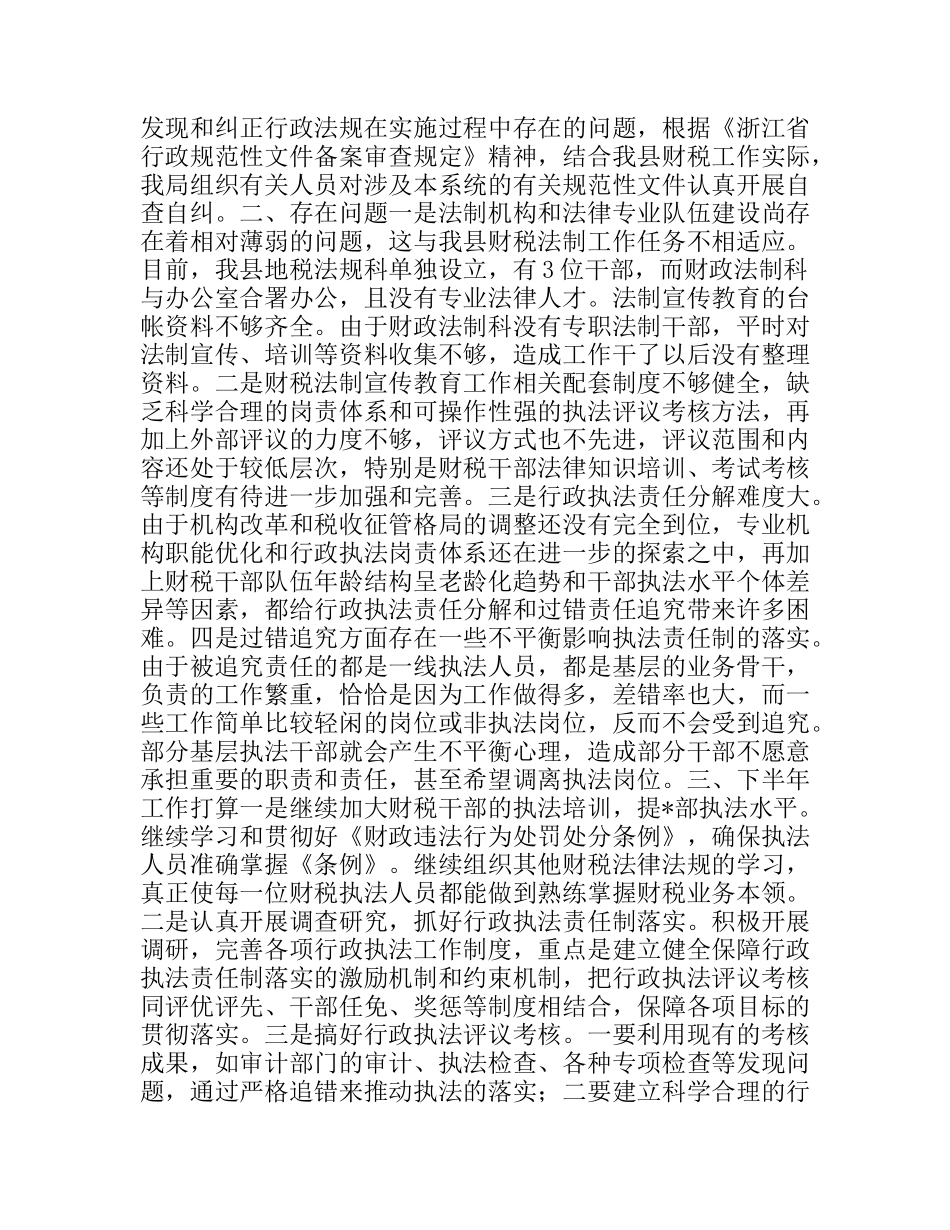 县财政局上半年法制工作总结_第3页