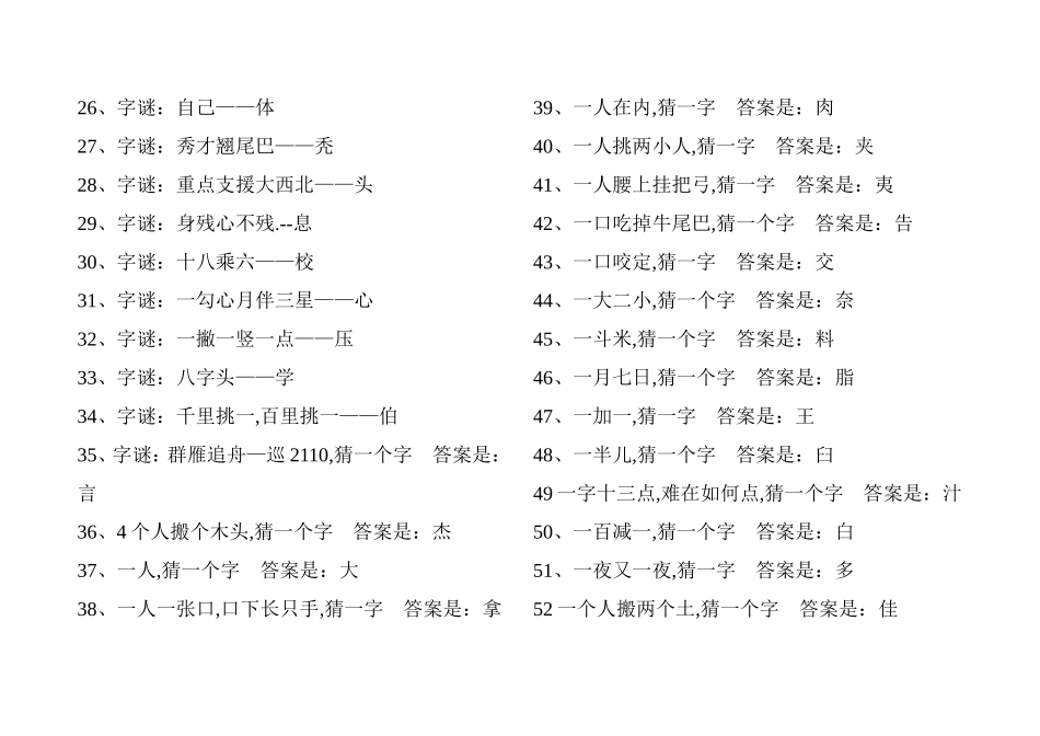 字谜语大全及答案_第2页