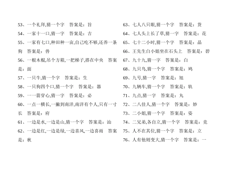 字谜语大全及答案_第3页