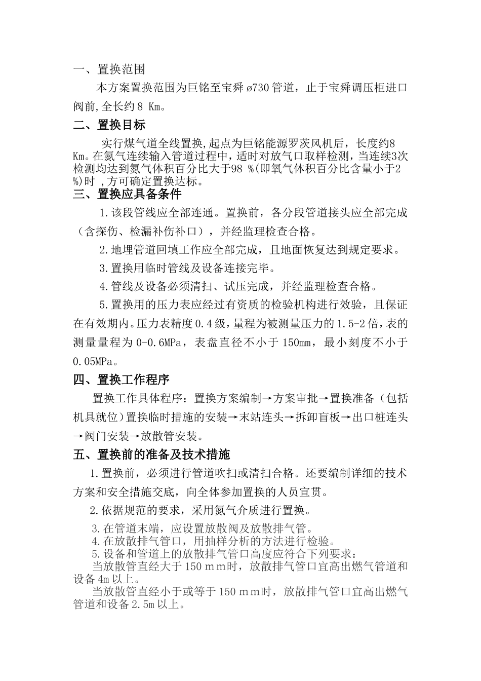 煤气管道置换方案_第2页