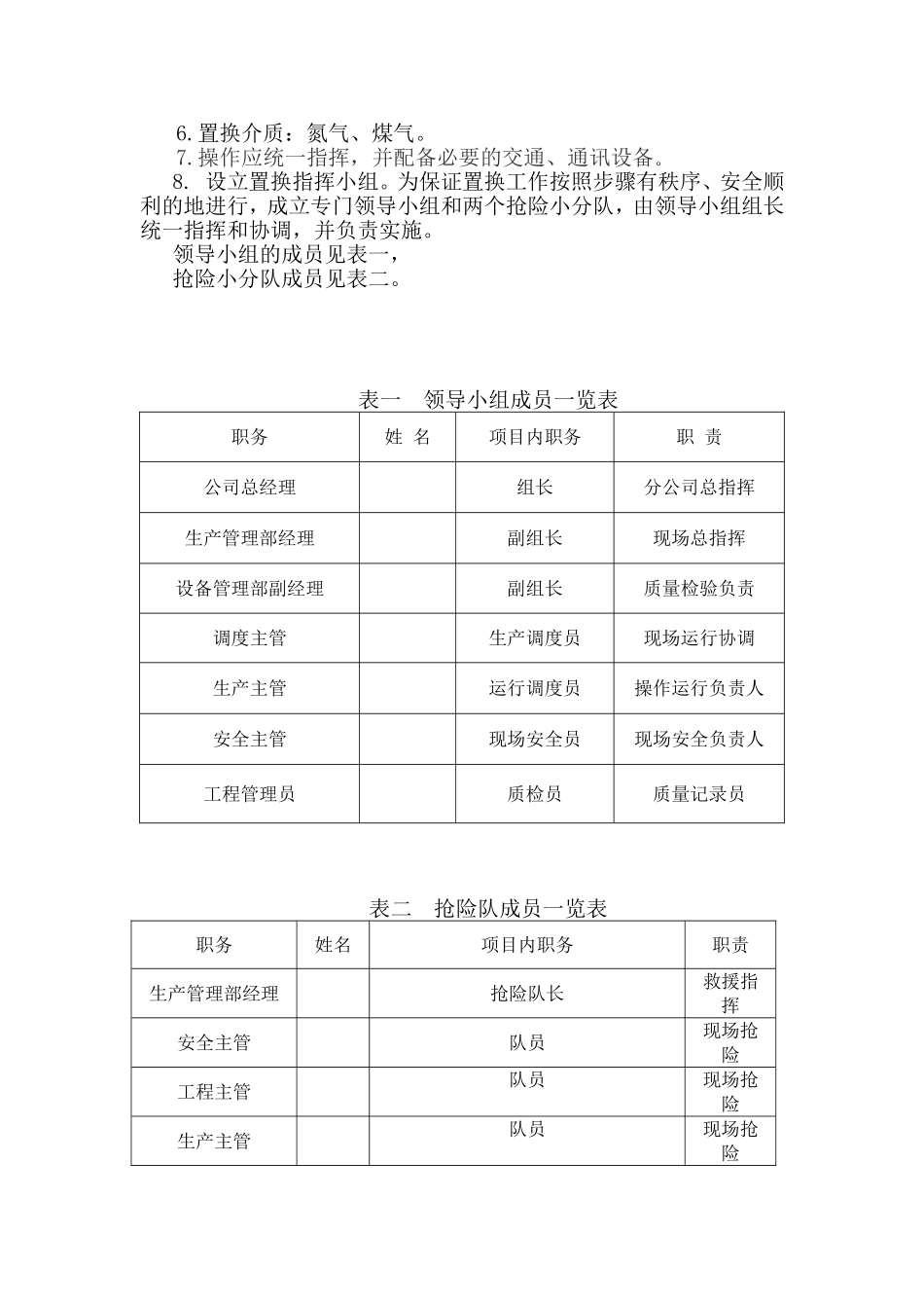 煤气管道置换方案_第3页
