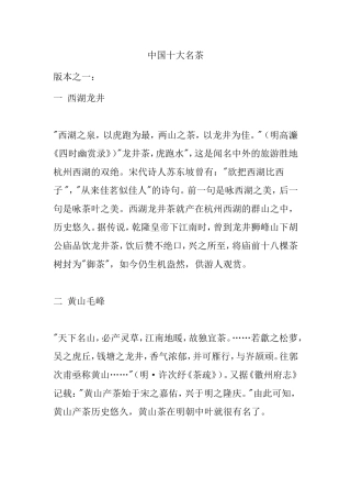中国十大名茶知识点梳理汇总