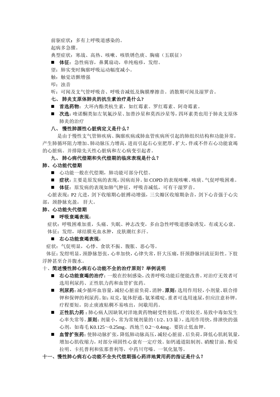 呼吸系统知识点梳理汇总_第2页