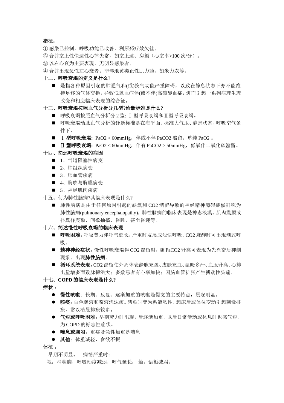 呼吸系统知识点梳理汇总_第3页