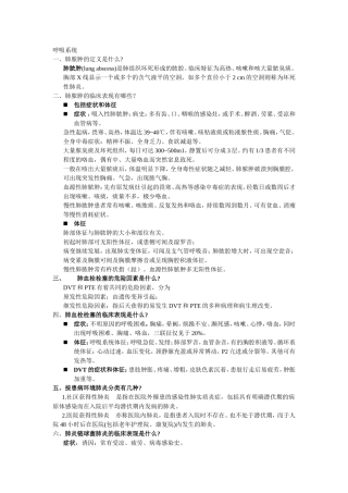 呼吸系统知识点梳理汇总