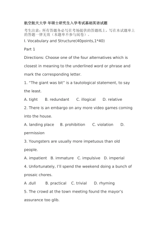 航空航天大学 年硕士研究生入学考试基础英语试题