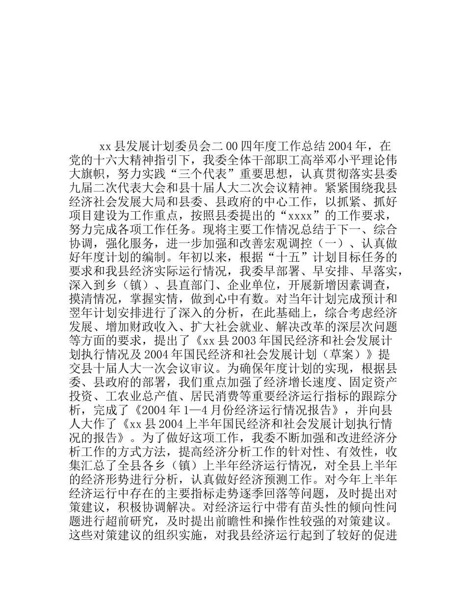 县计委工作总结_第1页