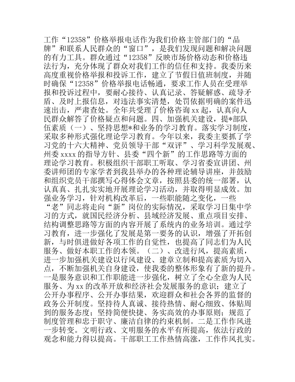 县计委工作总结_第3页