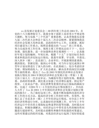 县计委工作总结