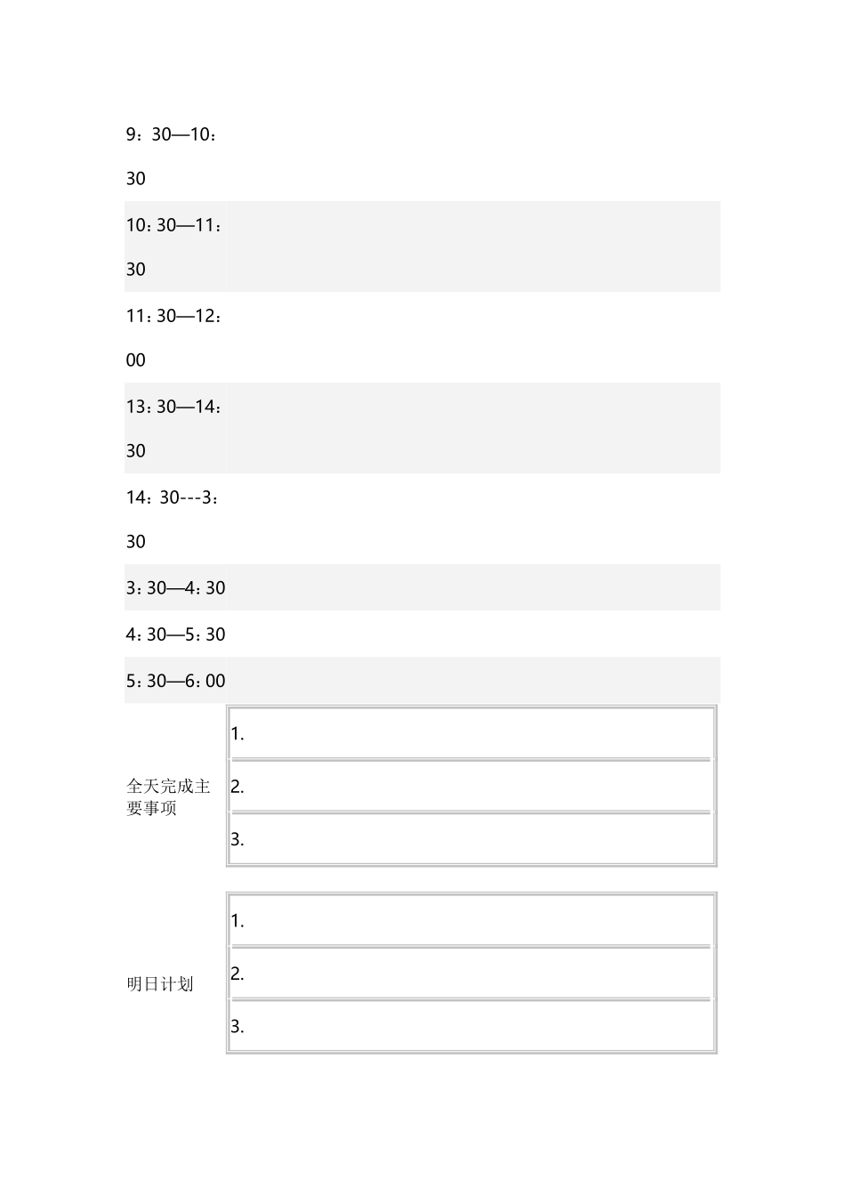 每日工作总结模板_第2页